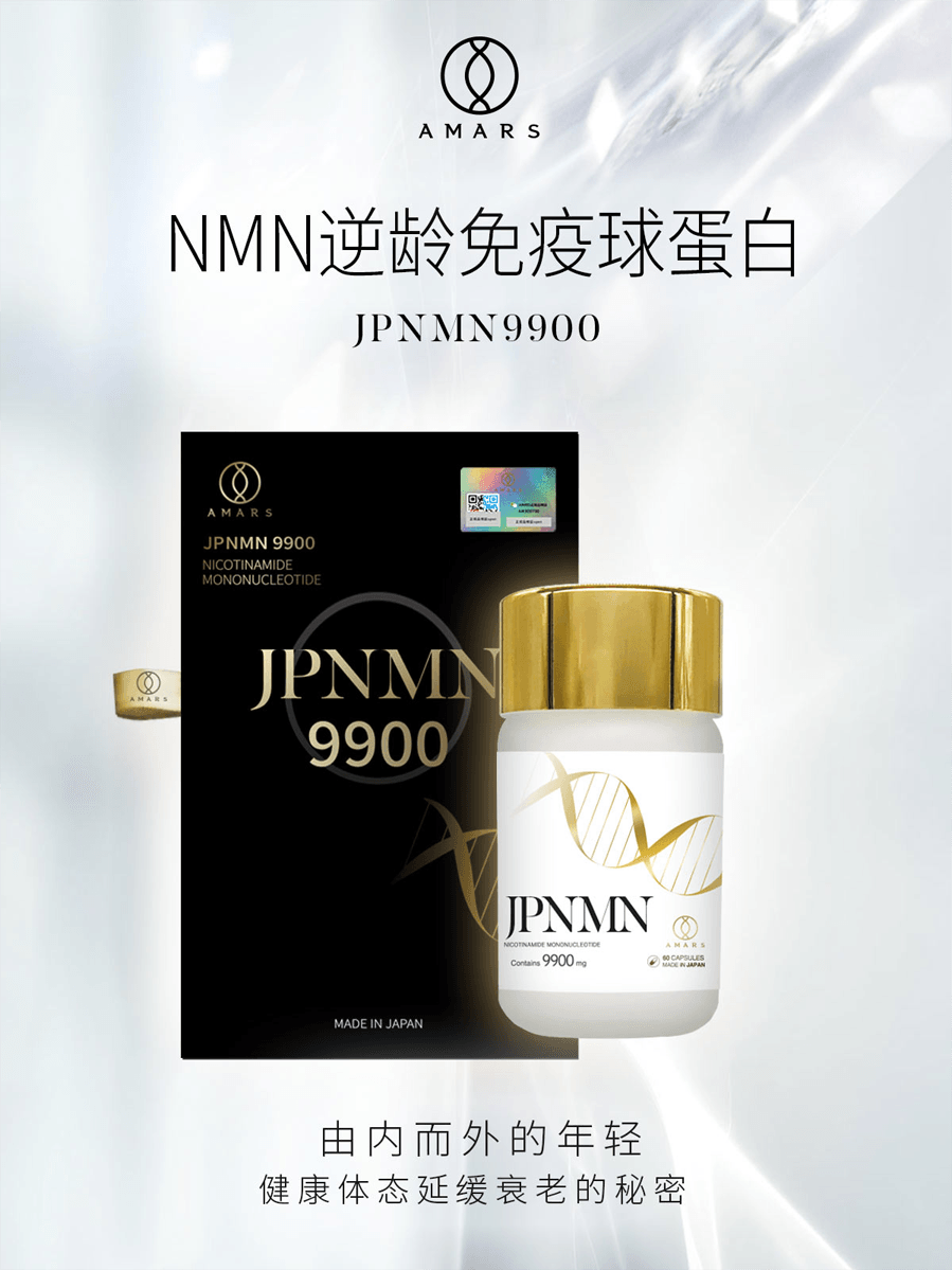【日本直效郵件】AMARS JPNMN9900 逆齡免疫球蛋白抗衰美肌丸60粒 全身緊緻 改善睡眠