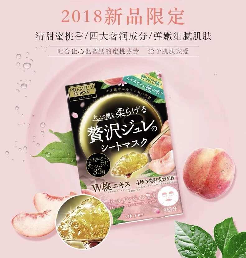 日本UTENA佑天蘭 黃金果凍面膜限定蜜桃 3片裝