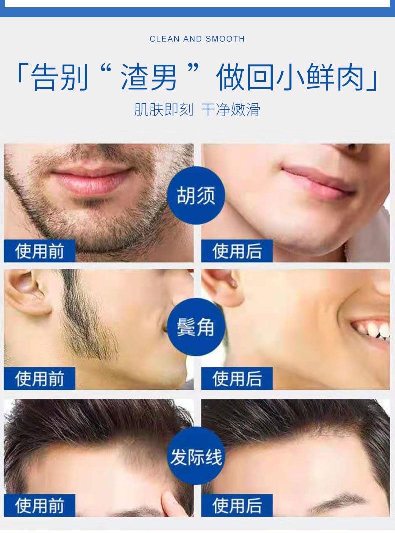 【中国直邮】南方协和 男士专用面部胡子脱毛膏+精华水套装(150g+50g)