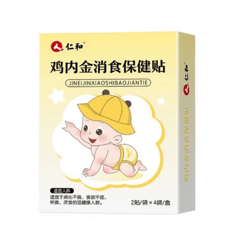 【中国直邮】 仁和 小儿健脾消积食贴 调理宝宝新生婴儿童消食贴鸡内金脾胃保健贴 10贴/盒