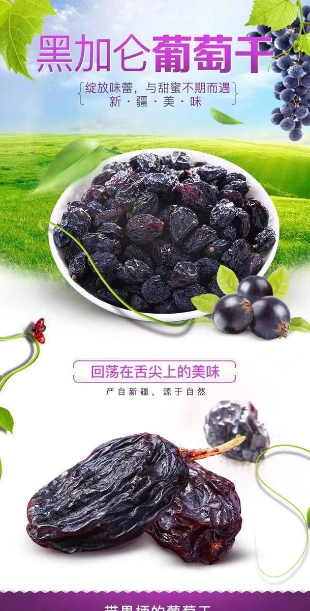 百草味  黑加仑葡萄干  200g