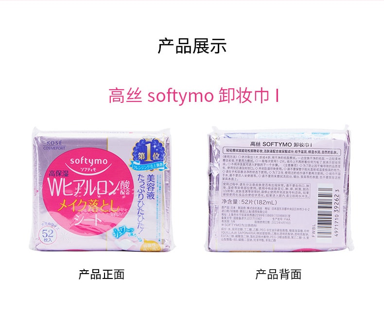 【日本直郵】KOES高絲softymo透明質酸綿紙卸妝濕紙巾 52片