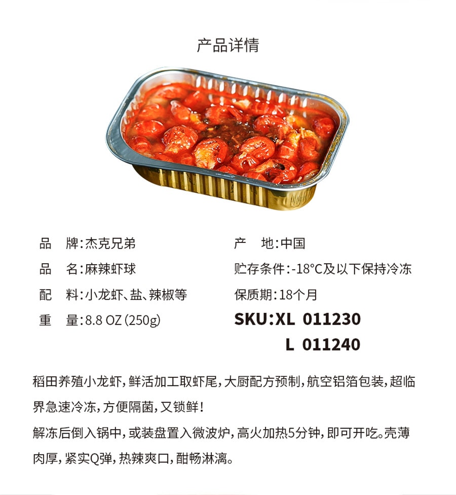 地道中国味 麻辣虾尾(盒装) 250g