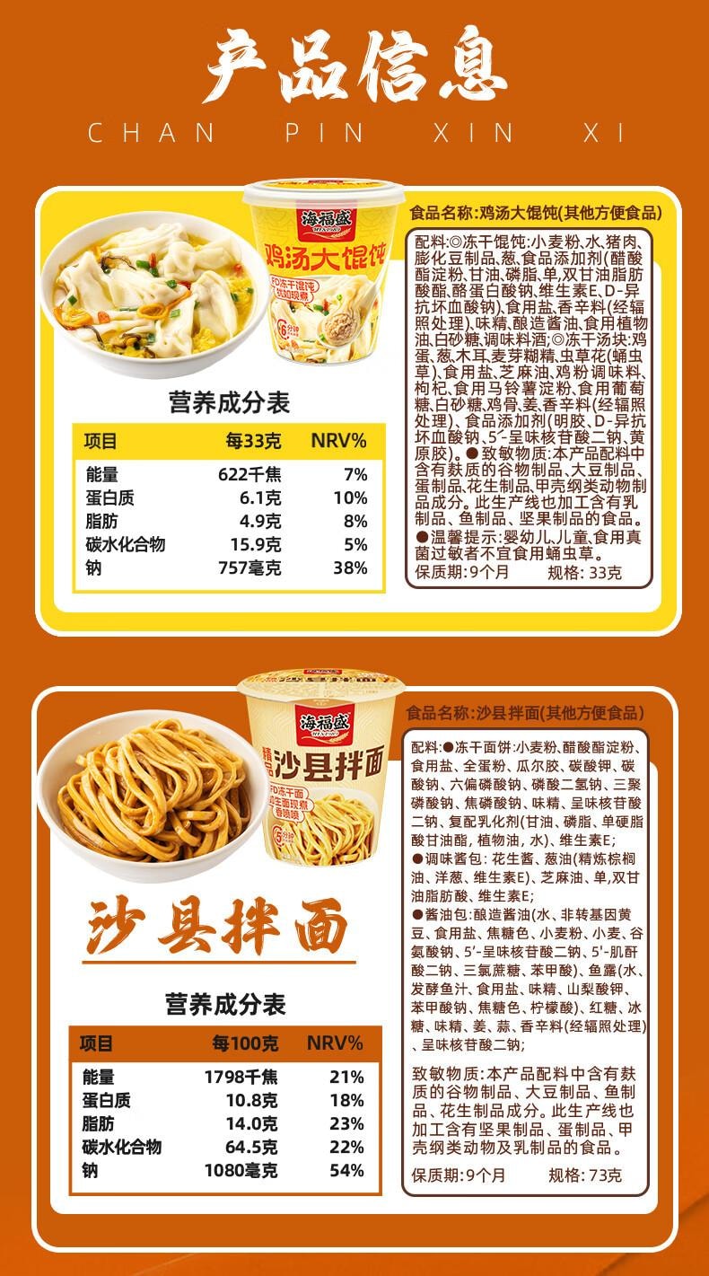 【中国直邮】 海福盛 方便速食冲泡即食冻干精品沙县拌面73g+鸡汤大馄饨34g