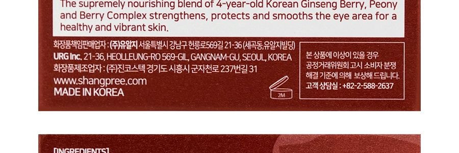 韓國SHANGPREE香蒲麗 人蔘果眼膜 60片入