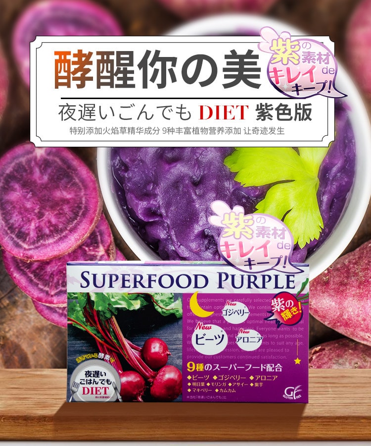 日本SHINYAKOSO新谷酶 紫色版火焰菜精華加強版夜間活性酵素 30袋入 Expire Day 06 2019