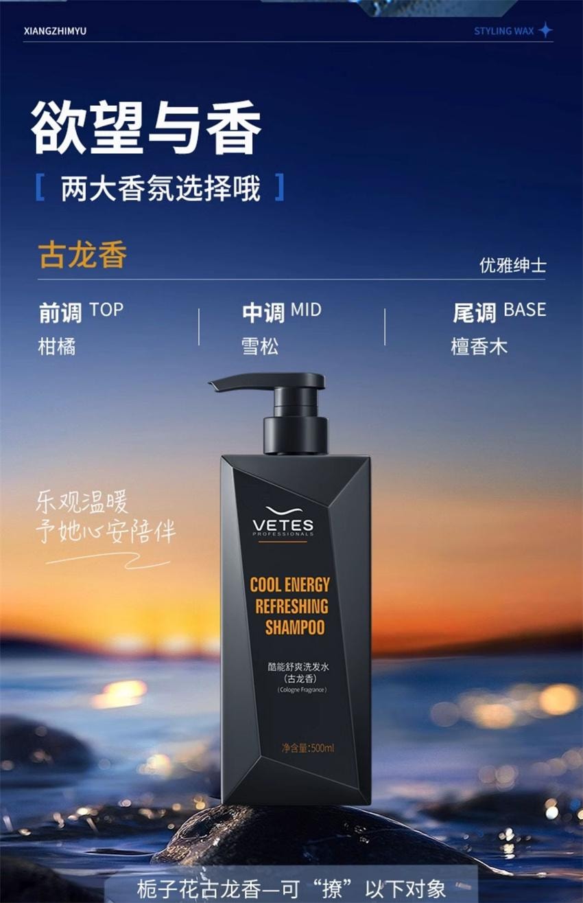 【中国直邮】 维特丝 古龙香洗发水 男士控油蓬松去屑止痒 清爽控油 无屑可击 500ml/瓶