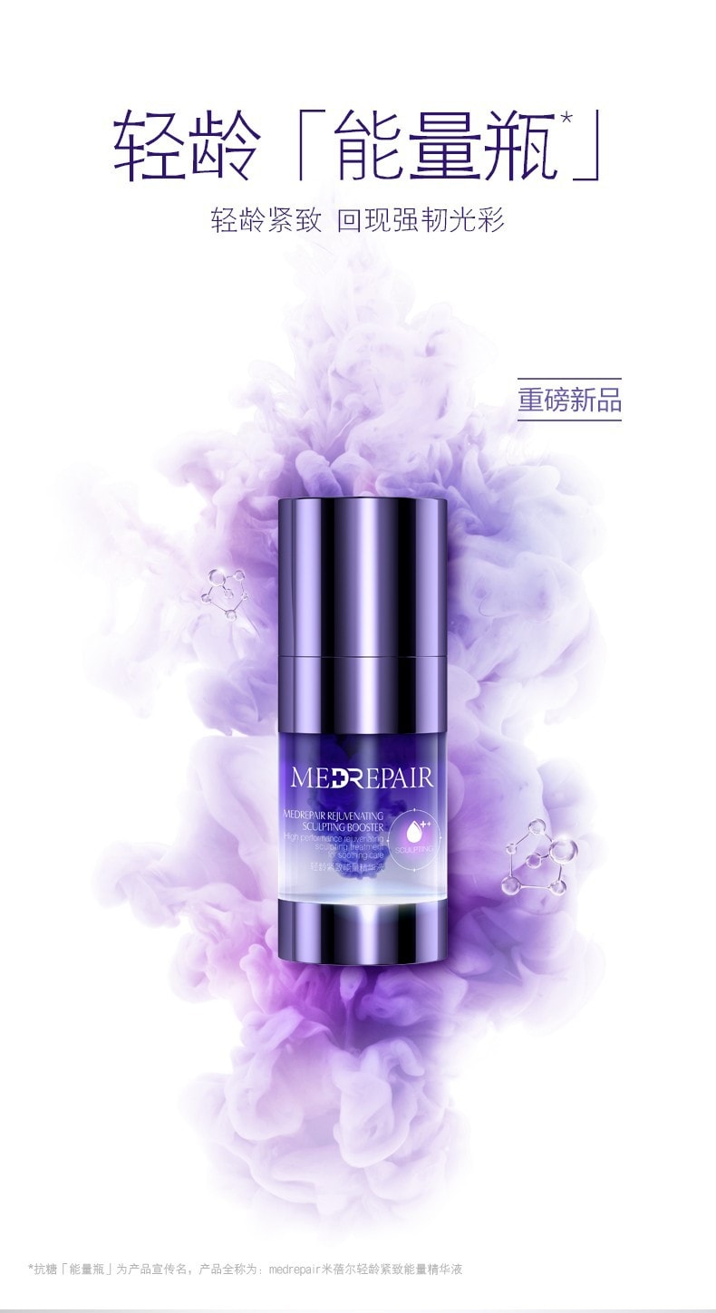 [中國直郵]米蓓爾(MedRepair)輕齡緊緻能量精華液 40ml 1支裝
