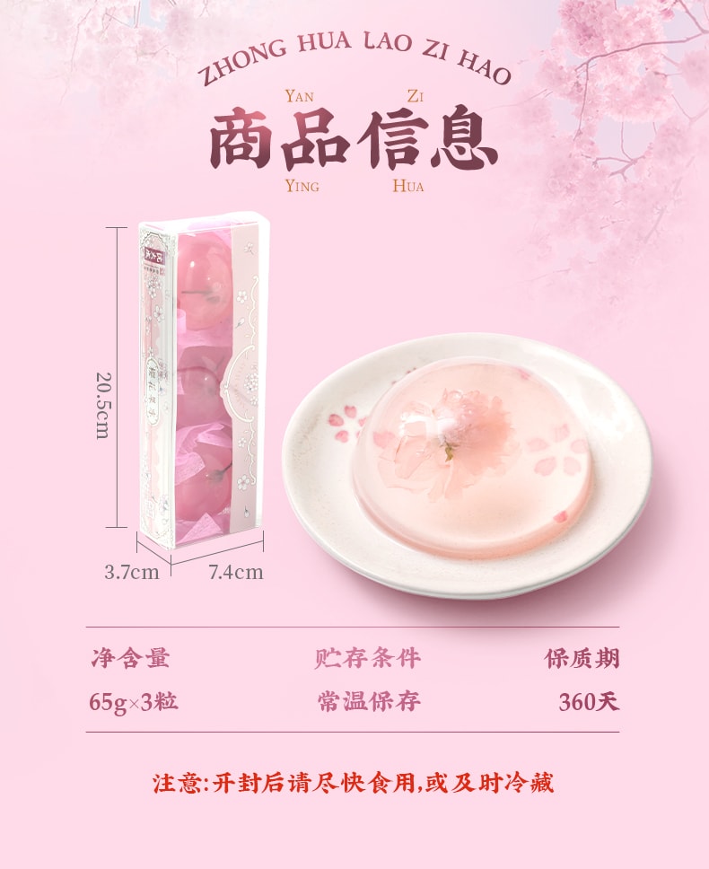 【中華老字號 中國直郵】 上海 沈大成 官方店 櫻花果凍布丁195克