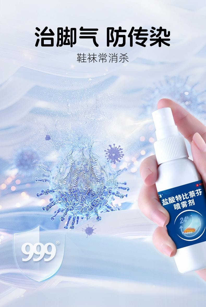 999 盐酸特比萘芬凝胶治脚气药止痒水泡脱皮杀菌烂脚丫膏真菌感染  20g/支