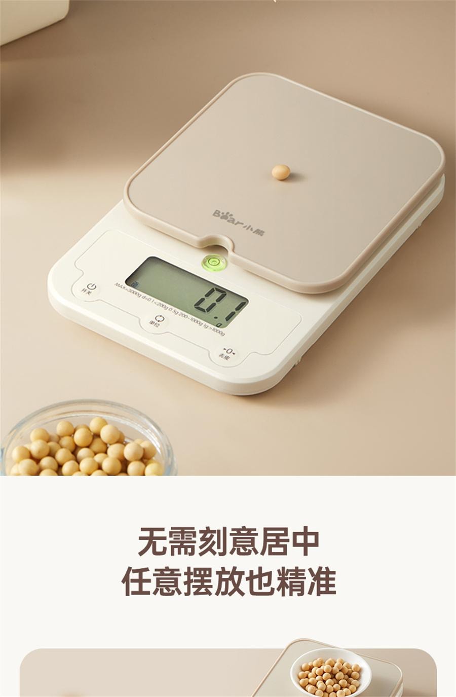 【中国直邮】 小熊 厨房电子秤克称小型精准电子称厨房秤家用烘焙称重食物秤  米色 电池款3kg/0.1g