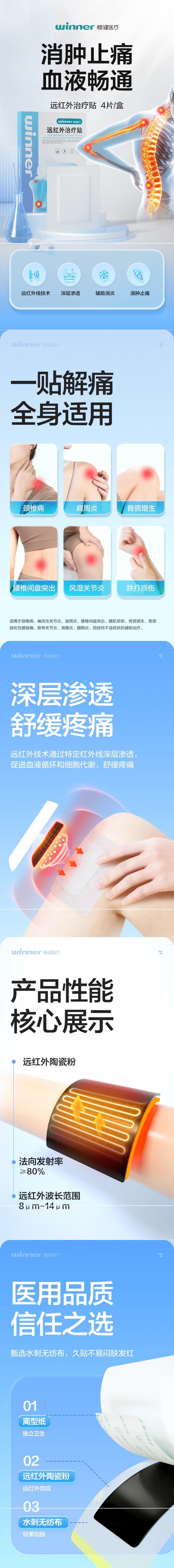 【中國直郵】Winners穩健醫療 遠紅外線治療貼 頸椎貼疼痛腰間盤突出腰椎膏藥貼肩周炎專用 6盒*4貼/盒