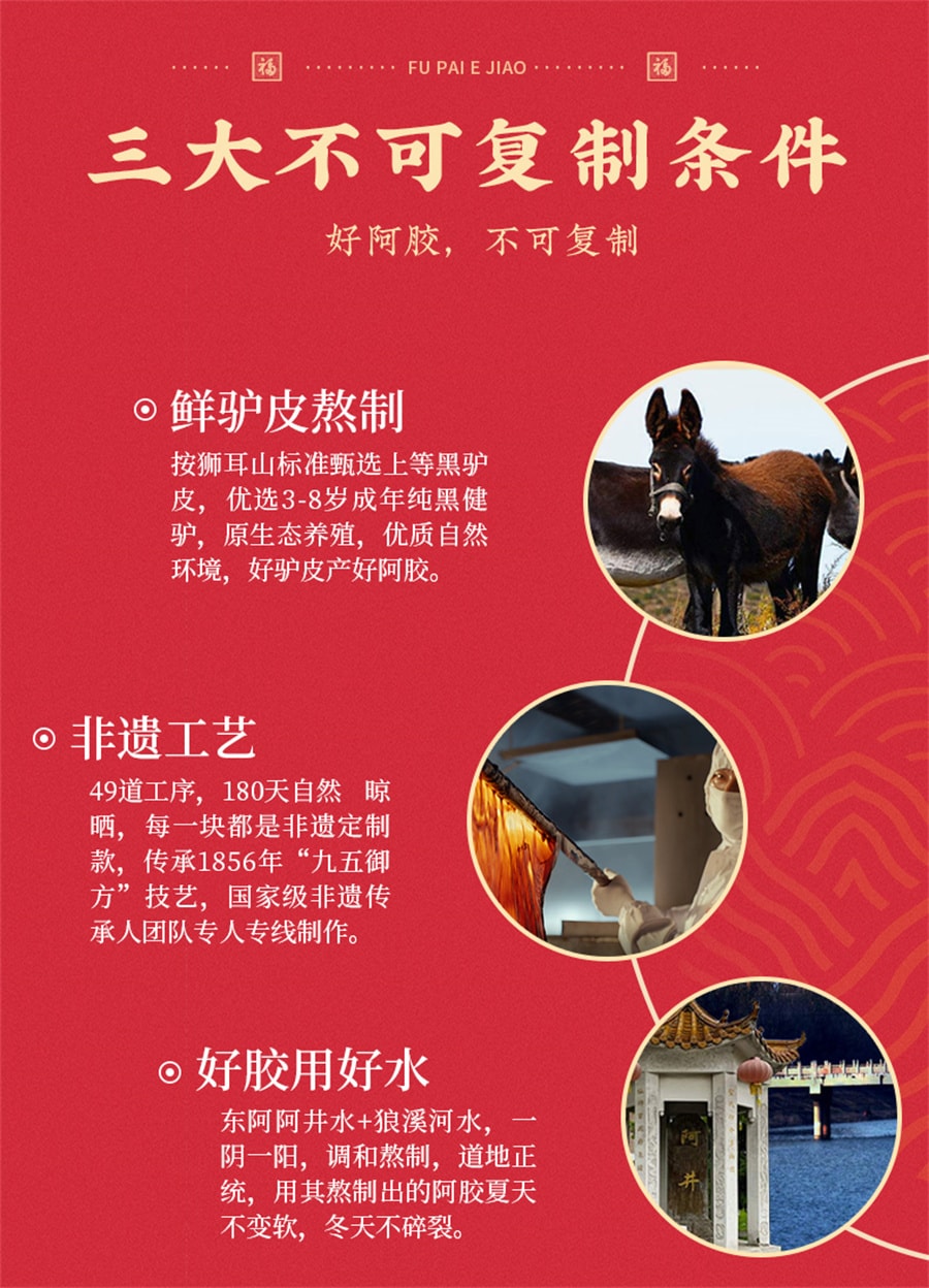 【中國直郵】福牌 阿膠糕固元膏補品即食送禮品女紅棗氣血 90g/盒