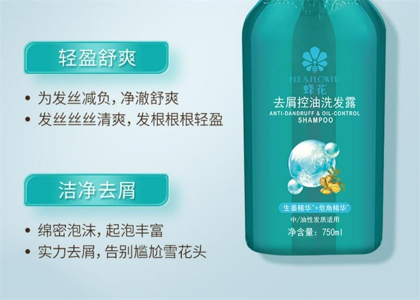 【中國直郵】 上海蜂花 去屑控油洗髮露 生薑皂角潔淨舒爽輕盈飄逸 男女適用洗髮水 750ml/瓶