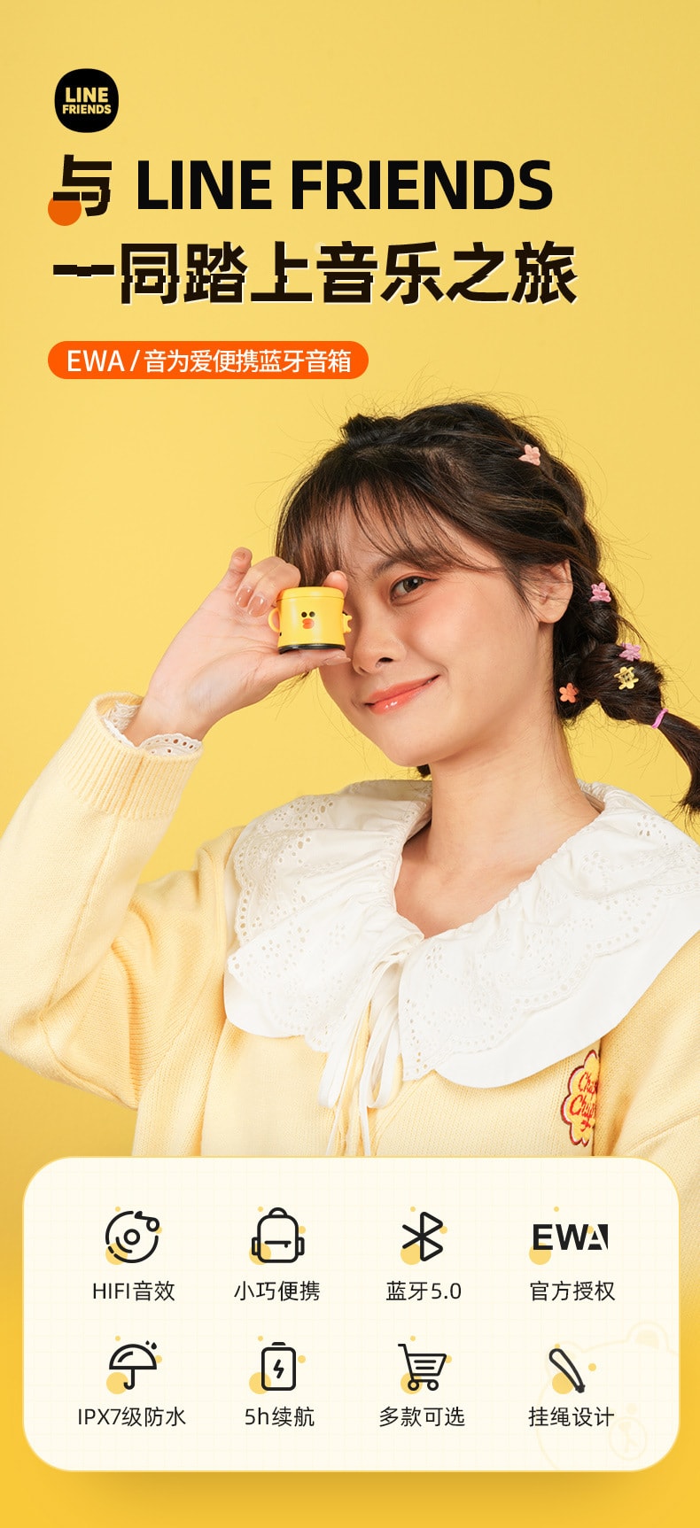 【中國直郵】 日本 LINE FRIENDS 藍牙音響音響高音質無線低音炮防水 莎莉雞