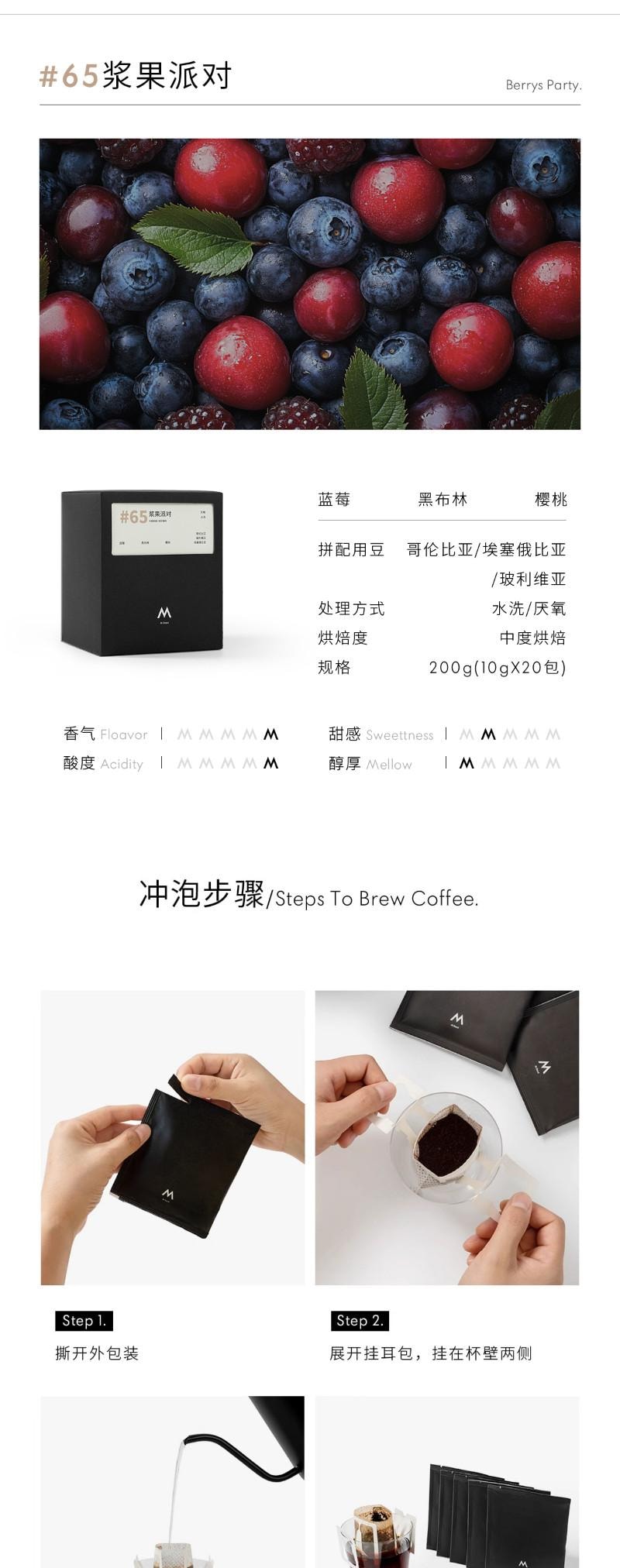 【中國直郵】 M Stand 精品掛耳咖啡 楓糖可可 (風味:楓糖 可可 榛果)/深度烘焙 10袋 100g