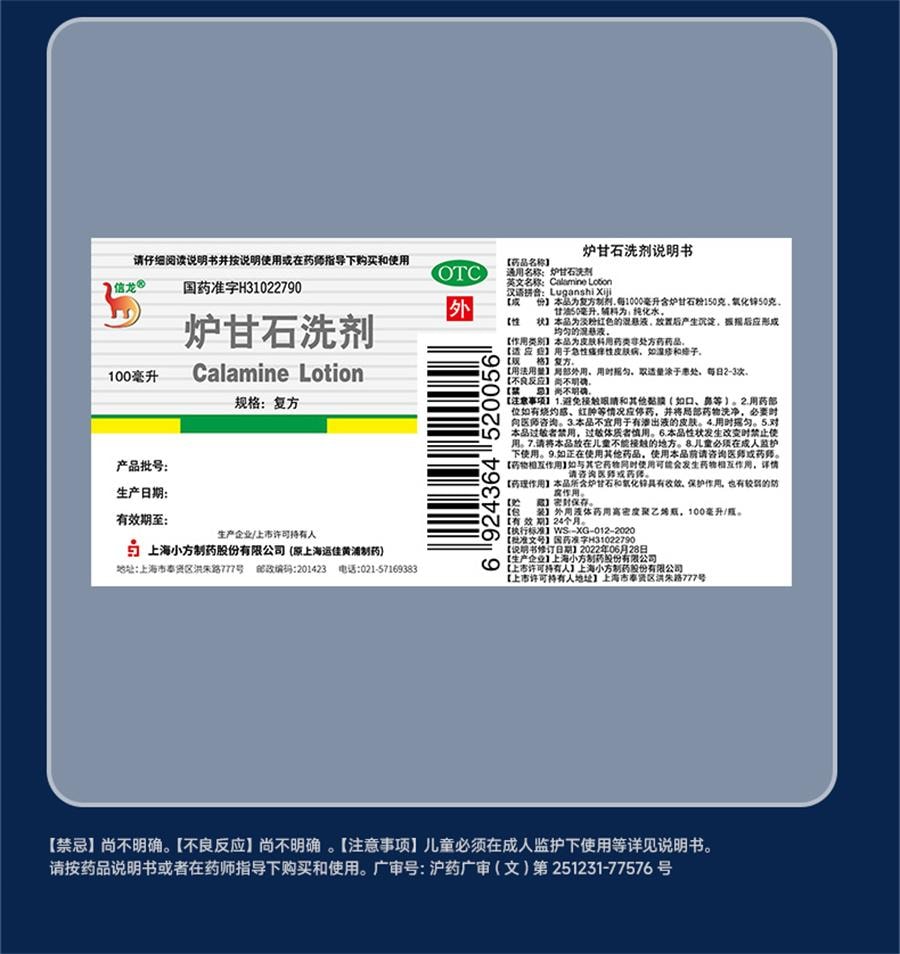 【中国直邮】 信龙 炉甘石洗剂湿疹痱子皮肤止痒抑菌外用洗液涂剂  100ml/瓶