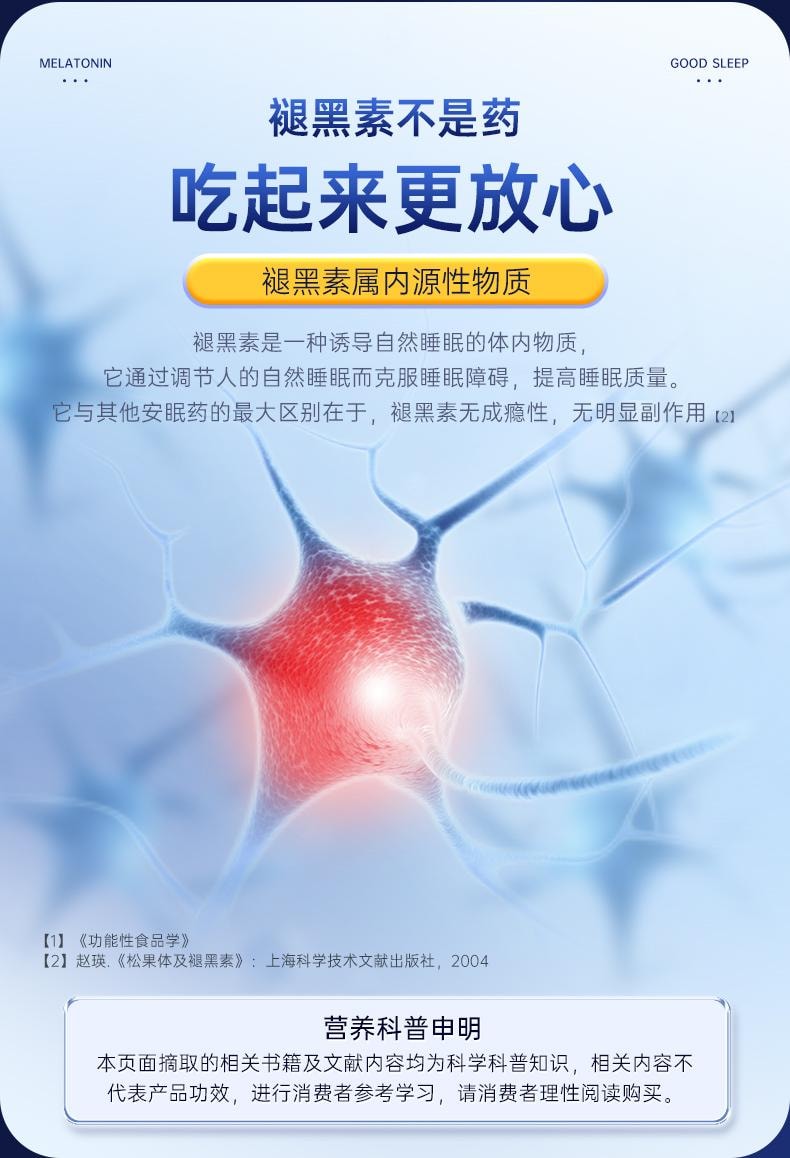 【中國直郵】 九芝堂 褪黑素維生素b6片 安神助眠 改善睡眠退黑素 60片/瓶