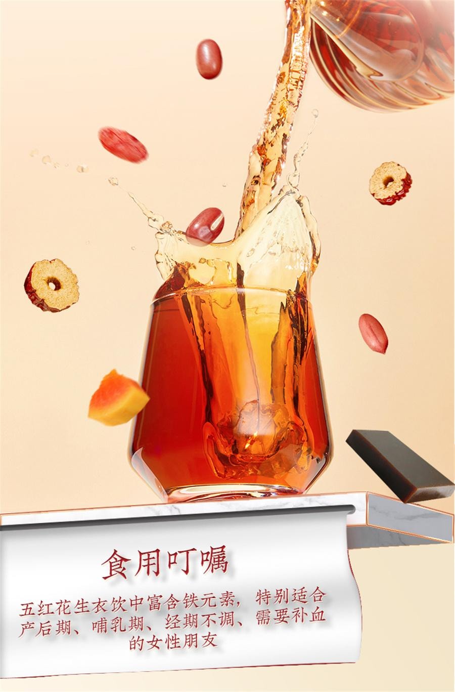 【中國直郵】 舒元康 破壁五紅湯 阿膠原料花生衣紅皮補氣養血小板升調理哺乳下奶湯150g/盒