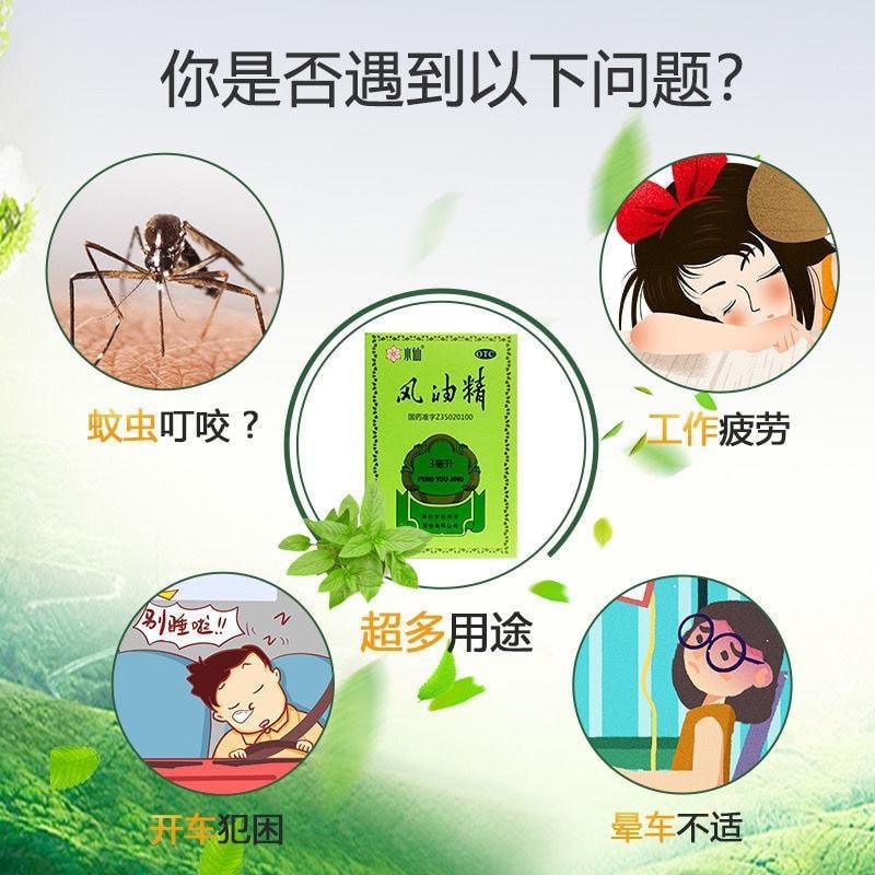 【中国直邮】 水仙牌 风油精 绿油精 清凉油 万金油 适用于晕车 晕船 冲叮蚊咬 驱风油 醒脑 3ml/瓶