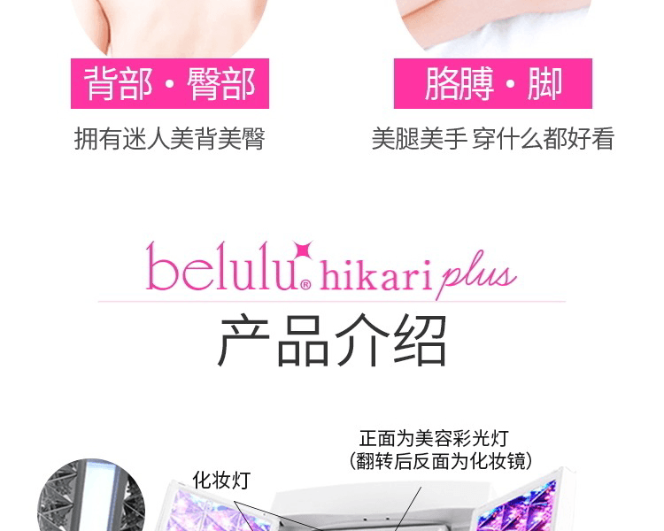belulu Hikari Plus 家用彩光LED大排美容仪 可调节三面镜 自由组合灯光 1台
