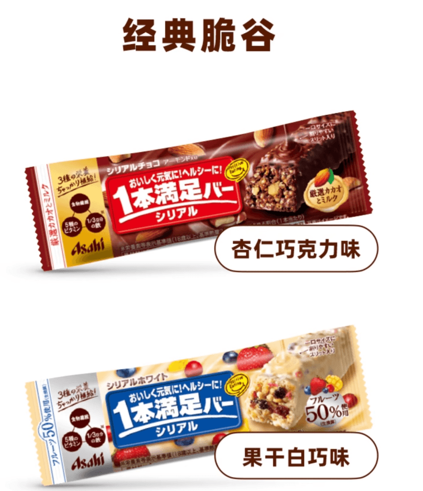 【日本直邮】朝日ASAHI一本满足代餐能量棒高蛋白高纤低热量低卡饼干零食 经典系列5个口味随机发 1根