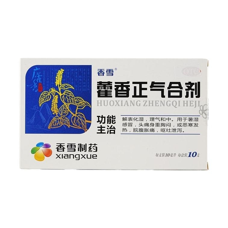 【中国直邮】 香雪制药 藿香正气合剂 解表化湿 暑湿感冒 头痛身重胸闷 恶寒发热 腹胀痛呕吐泄泻 10支/盒