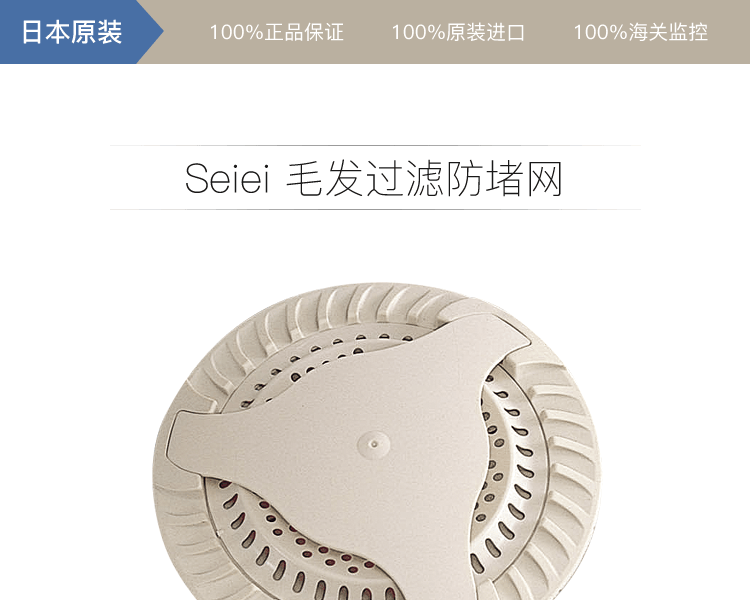 日本Seiei 浴室毛发过滤防堵网 1个