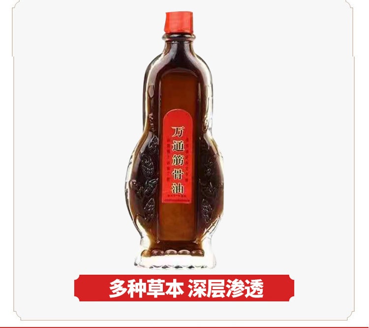 【中国直邮】严和 万痛筋骨油28ml/瓶 按摩推拿油 缓解各种不适