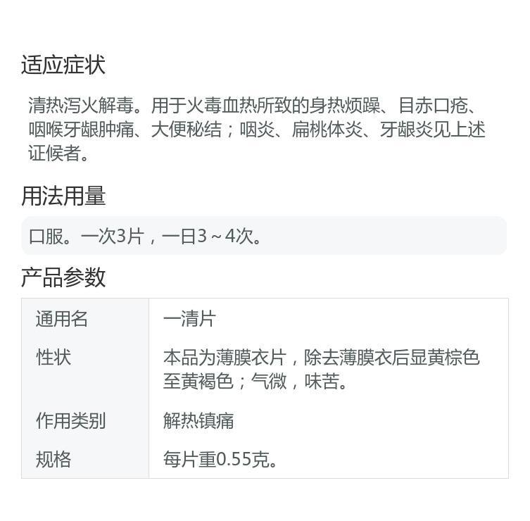 【中国直邮】仁和  一清片咽炎片肿痛牙龈炎喉咙痛清热解毒大便秘结口鼻干燥24片
