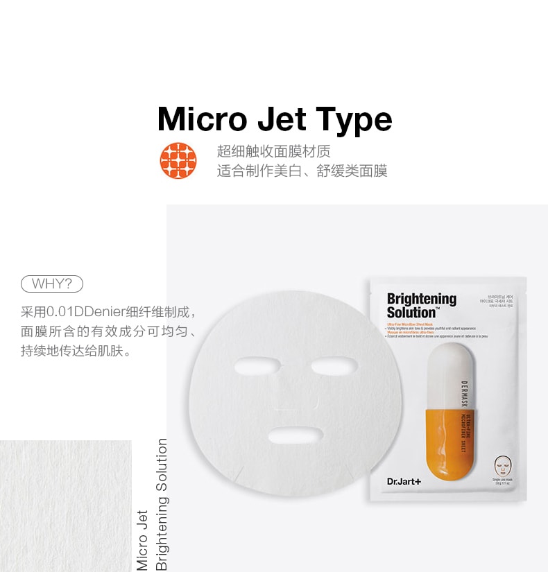 韩国 DR.JART+ 黄药丸面膜 补水美白亮肤面膜 1片
