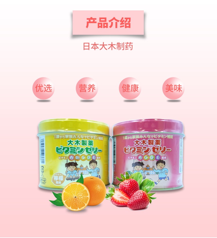 【日本直邮】日本 大木制药 多种复合维生素软糖 儿童宝宝钙糖丸 草莓味 160粒