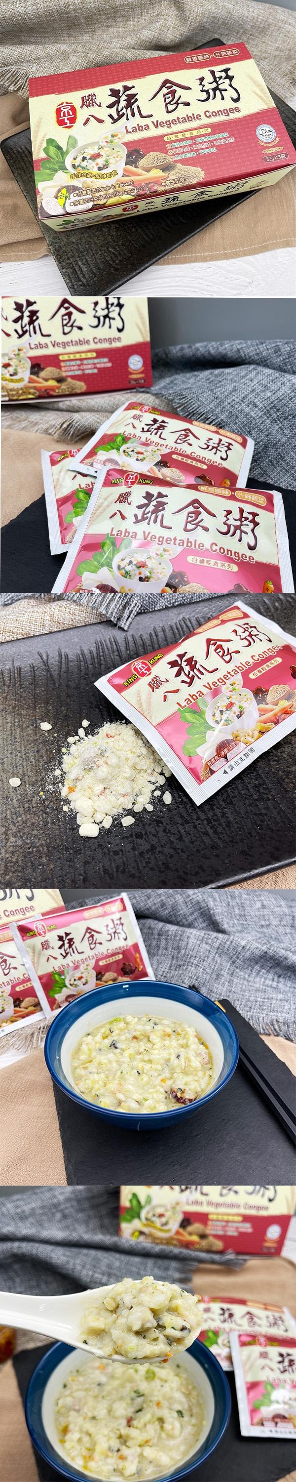 【台湾直邮】 台湾 京工 腊八蔬食粥 256g 8入 (保质期:2026/03/02)