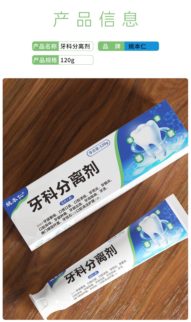 【中国直邮】 姚本仁 牙科分离剂 牙龈萎缩口苦口臭口腔溃疡牙周炎肿痛牙渍口腔清洁护理牙膏120g/盒