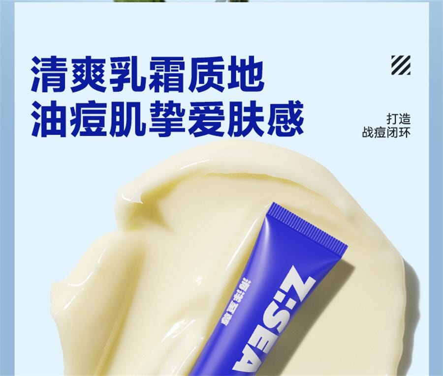 【中国直邮】 海洋至尊 清肌祛痘膏 去痘印修复淡化痘印痘坑痘疤男士面霜20g/支