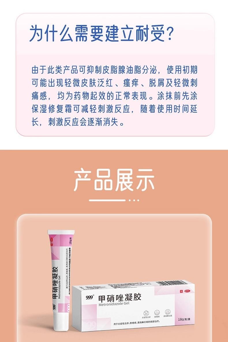 【中国直邮】 蕴康坊精选 999 「甲硝唑凝胶」祛痘粉刺药膏 18g/盒 正品官方 痤疮黑头修复 淡化痘印 壬二酸配方
