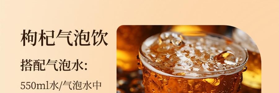 李良济 宁夏头茬红枸杞原浆+维生素C 即食枸杞致 30ml*10袋入 0香精0防腐剂0糖【能量小太阳】