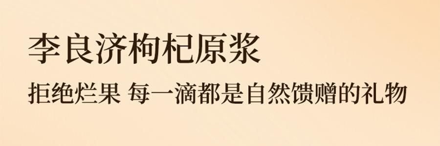 李良济 宁夏头茬红枸杞原浆+维生素C 即食枸杞致 30ml*10袋入 0香精0防腐剂0糖【能量小太阳】