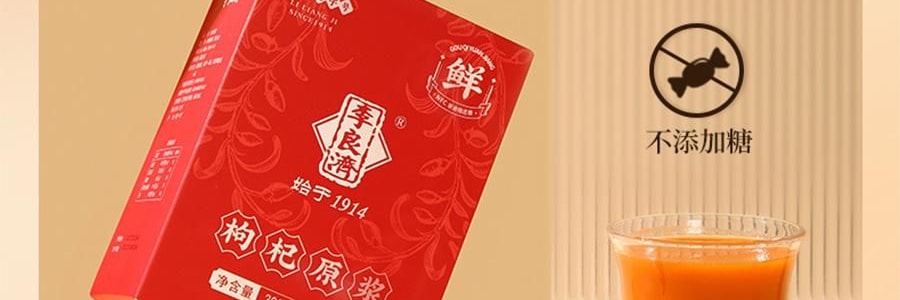 李良济 宁夏头茬红枸杞原浆+维生素C 即食枸杞致 30ml*10袋入 0香精0防腐剂0糖【能量小太阳】
