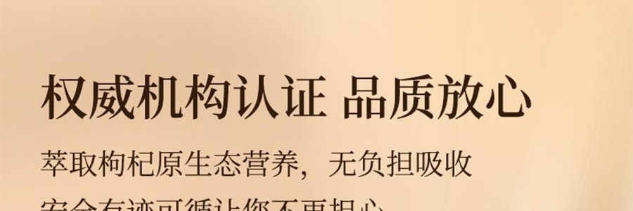 李良济 宁夏头茬红枸杞原浆+维生素C 即食枸杞致 30ml*10袋入 0香精0防腐剂0糖【能量小太阳】