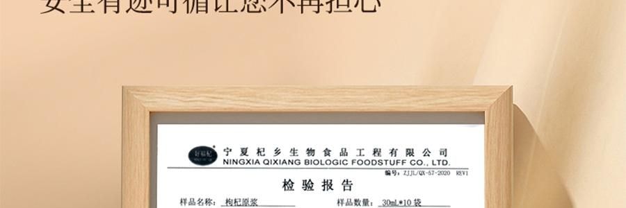 李良济 宁夏头茬红枸杞原浆+维生素C 即食枸杞致 30ml*10袋入 0香精0防腐剂0糖【能量小太阳】