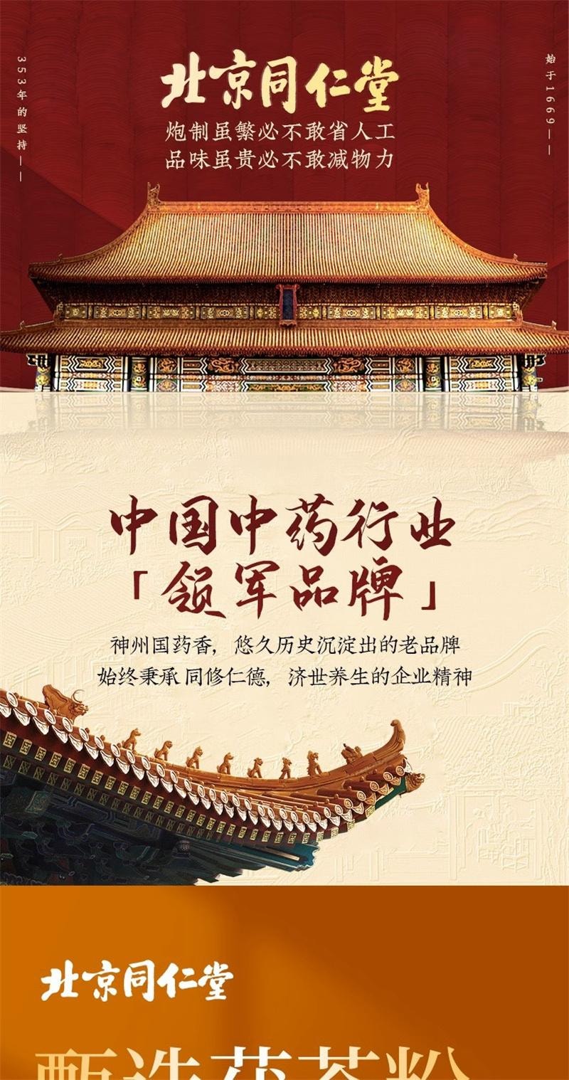 北京同仁堂 茯苓粉 食用正品野生茯苓中藥材養護胃健脾祛濕氣代餐粉 250g