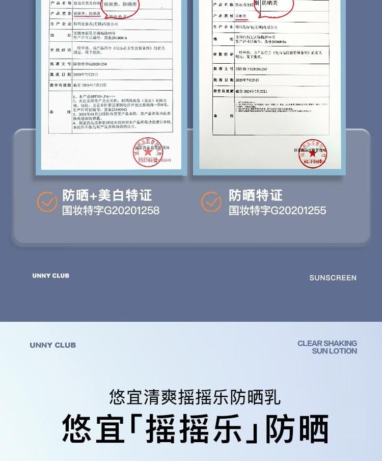 【中国直邮】悠宜(unny club)  光护 摇摇乐防晒乳 防水防汗 防晒伤清爽不油   国货之光  SPF50+ PA++++  50ml