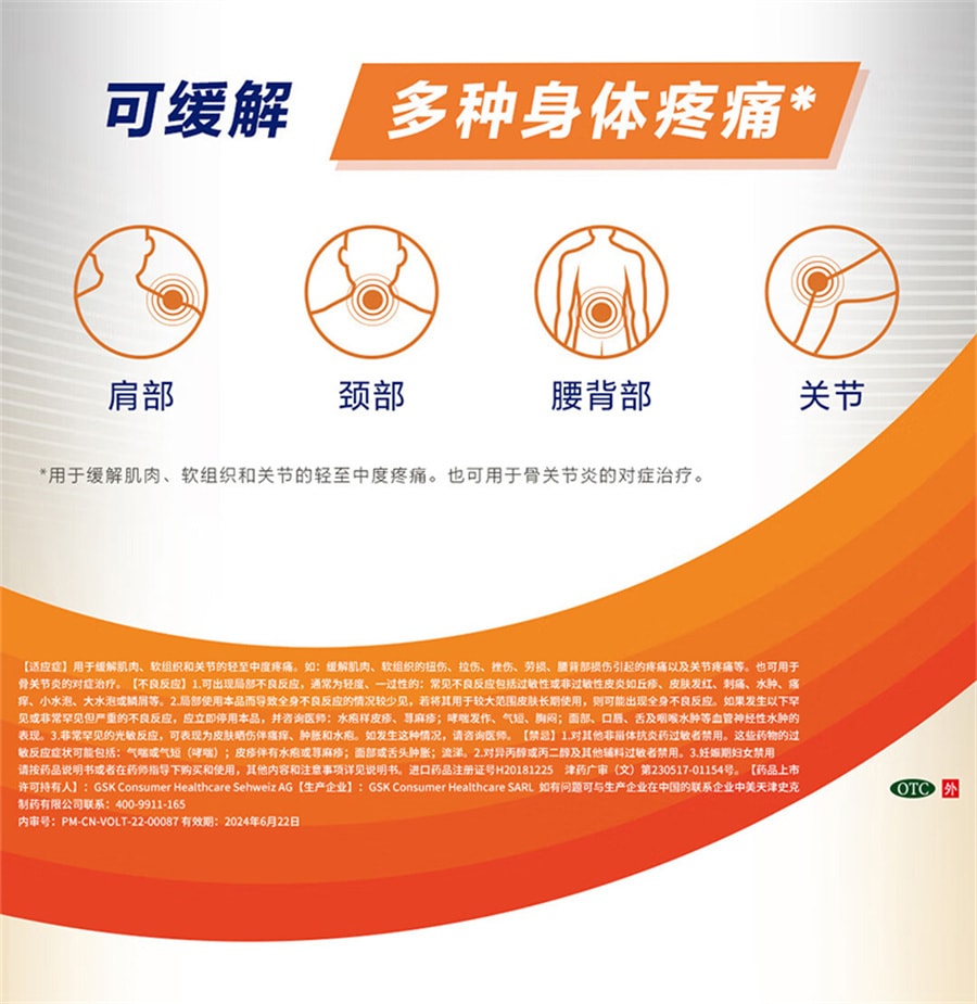 【中国直邮】扶他林软膏 双氯芬酸二乙胺乳胶剂软膏肌肉关节疼痛扭伤腰背部损伤关节炎腰痛 50g/支