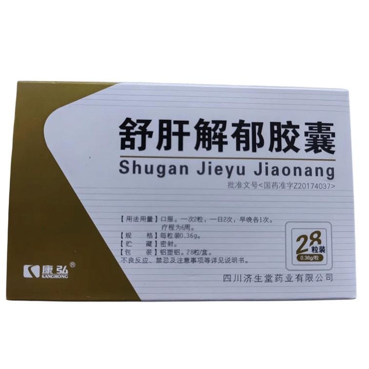【中國直郵】 康弘 舒肝解鬱膠囊 疏肝解鬱入睡困難情緒低落急躁易怒肝鬱脾虛健脾益 0.36g*28粒/盒