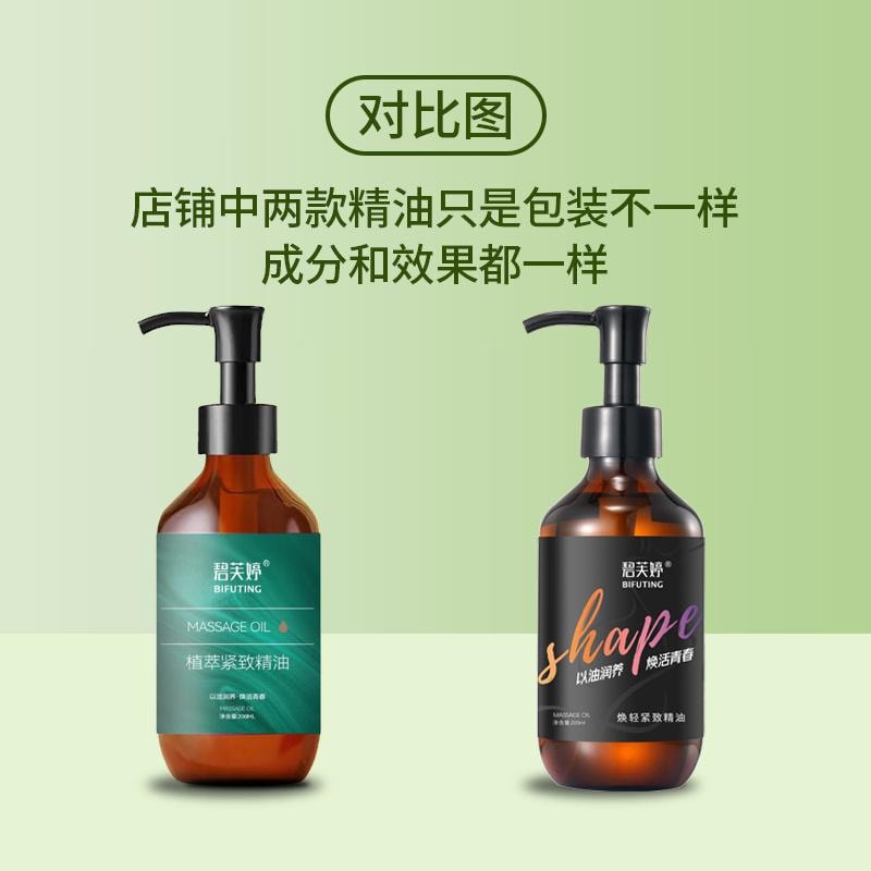 【中国直邮】 碧芙婷 小红书推荐 焕轻紧致精油按摩通全身经络腰腹部大小腿减小腹 200ml/瓶