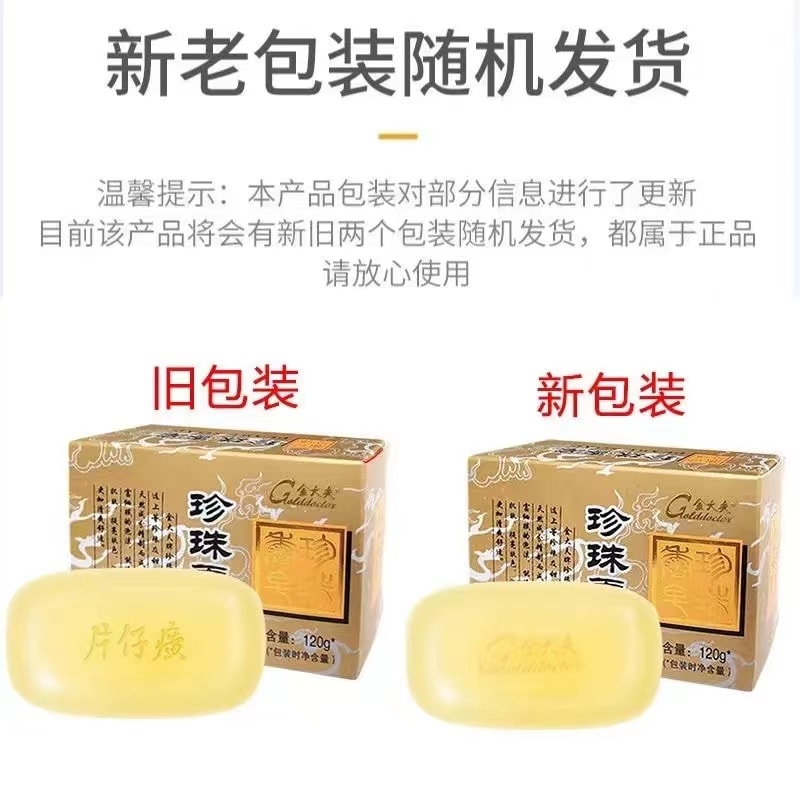 中國 PIEN TZE HUANG片仔癀珍珠香皂120g 1盒 除蟎止癢清爽控油去角質去痘痘肥皂 國貨之光