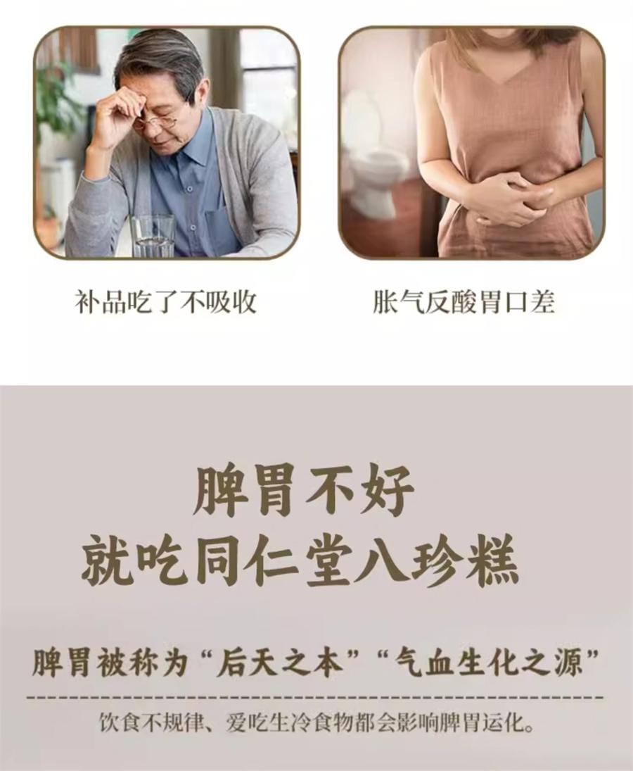  北京同仁堂 芡实八珍糕 成人儿童学生中老年人纯手工糕点 补脾止泻、养心益肾、补中益气250g/盒