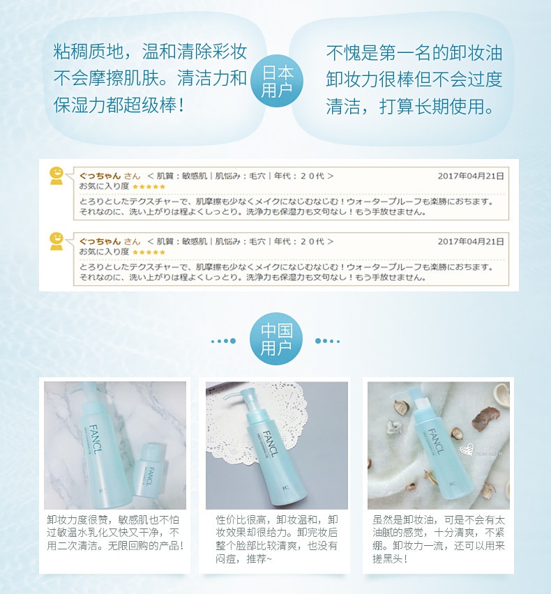 【日本直郵】 Fancl 芳珂 無添加溫和奈米淨化卸妝油120ml