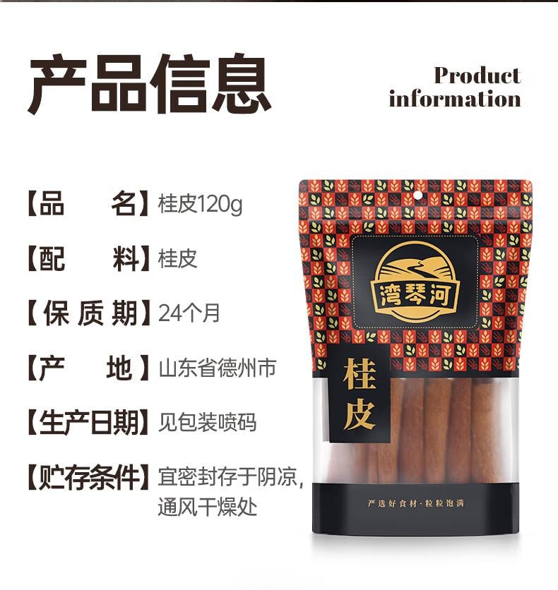 【中国直邮】 蜀风雅香 湾琴河 肉桂 香料 炖肉料 调味品 120g
